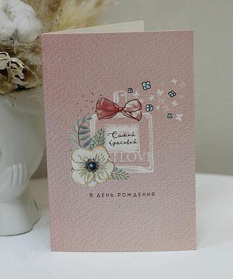 Поздравительная открытка